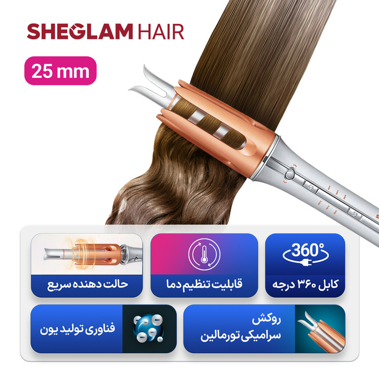 فرکننده موی برقی شیگلم Hair سایز 25