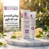 کرم روشن کننده و ضد لک پرودرما حجم 20 میلی لیتر