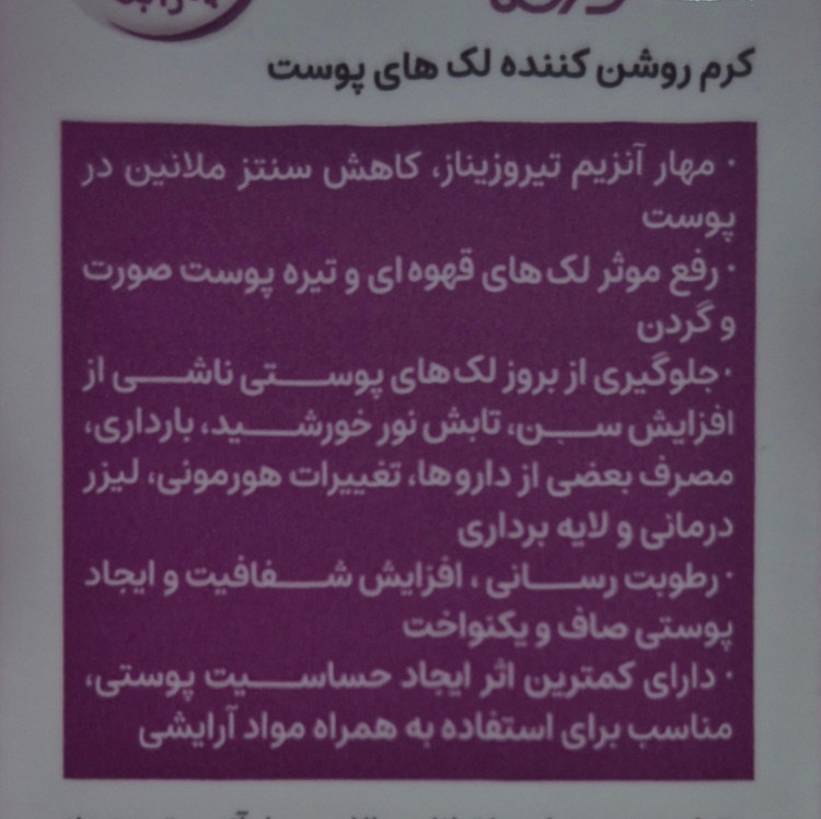 کرم روشن کننده و ضد لک پرودرما حجم 20 میلی لیتر